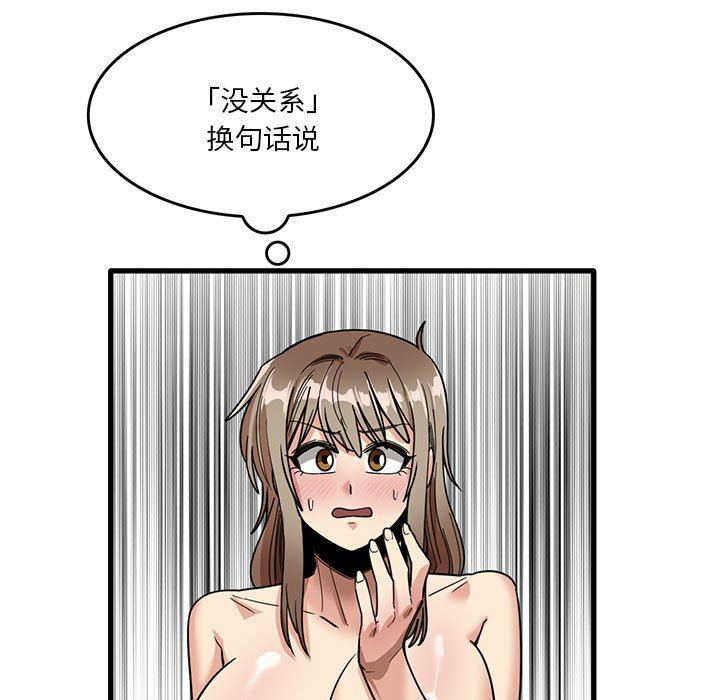 实习老师住我家第37话