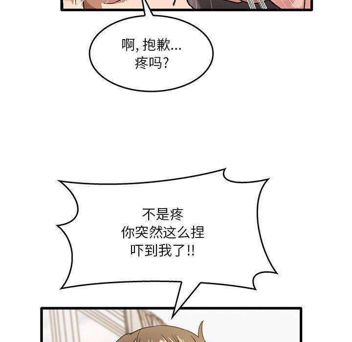 实习老师住我家第37话