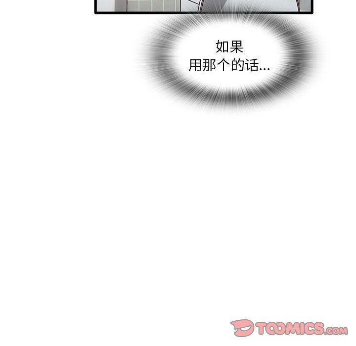 实习老师住我家第39话