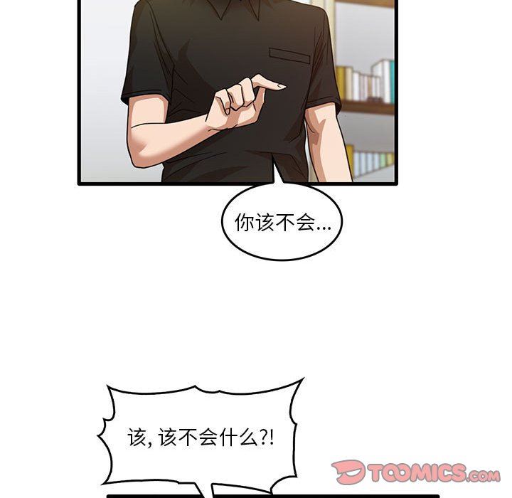 实习老师住我家第39话