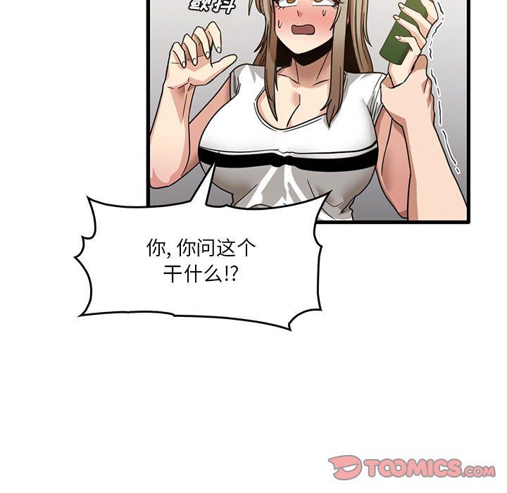 实习老师住我家第39话