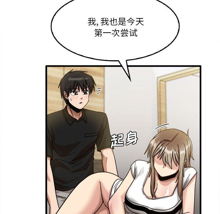 实习老师住我家第39话