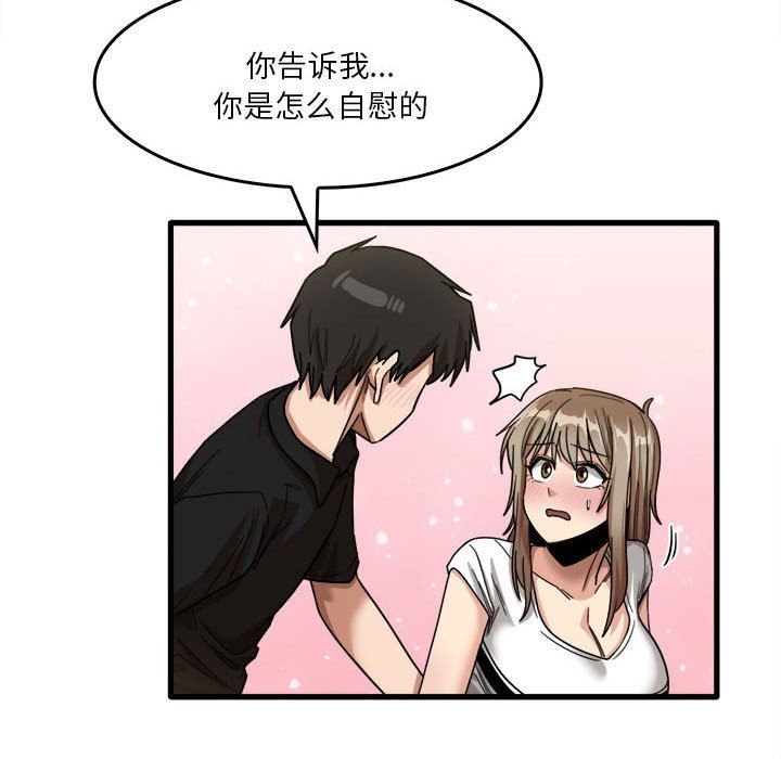 实习老师住我家第39话