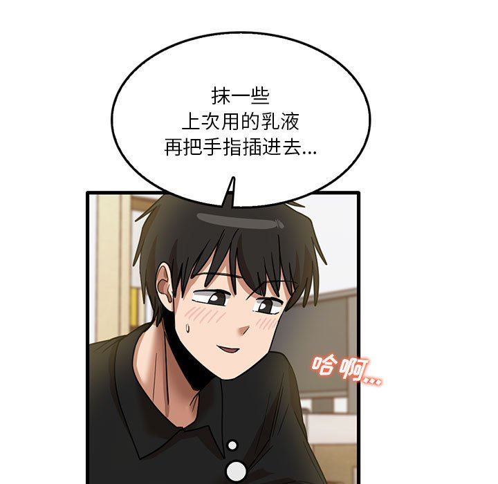 实习老师住我家第40话