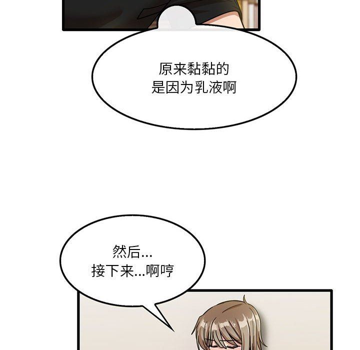 实习老师住我家第40话