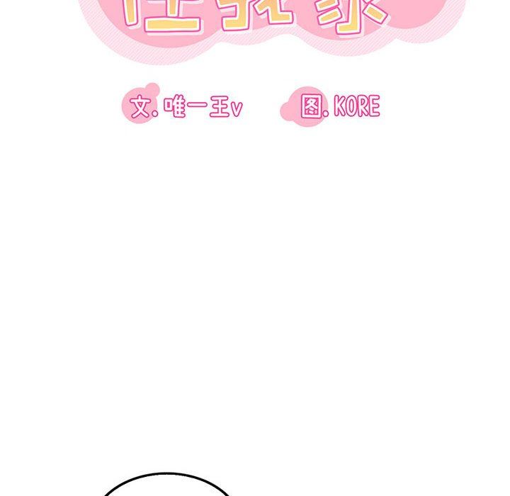 实习老师住我家第40话