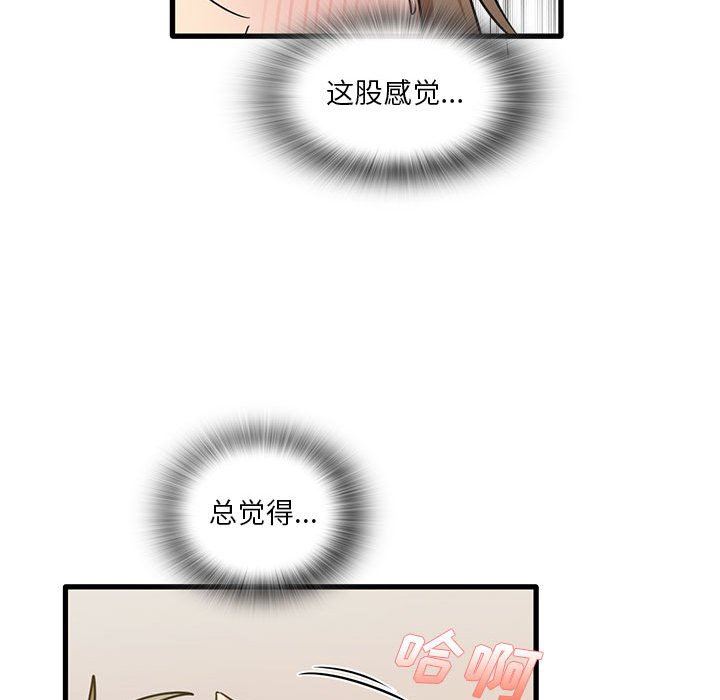 实习老师住我家第40话