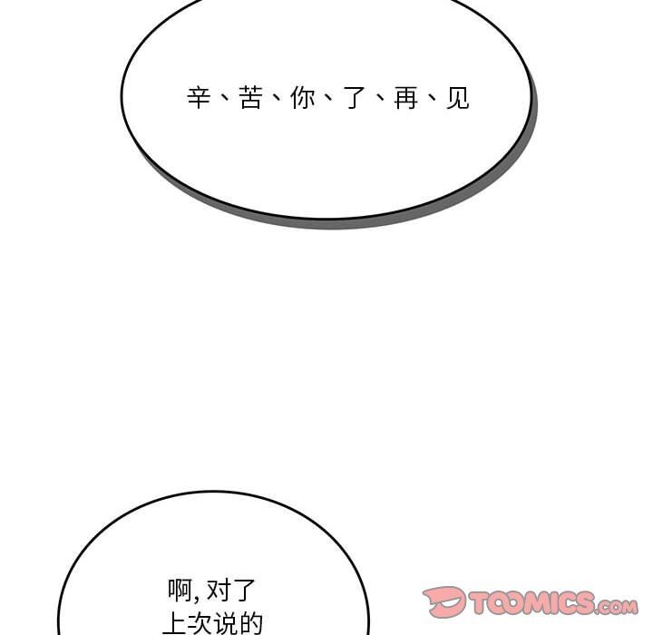 实习老师住我家第41话