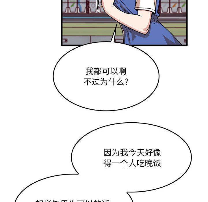 实习老师住我家第41话