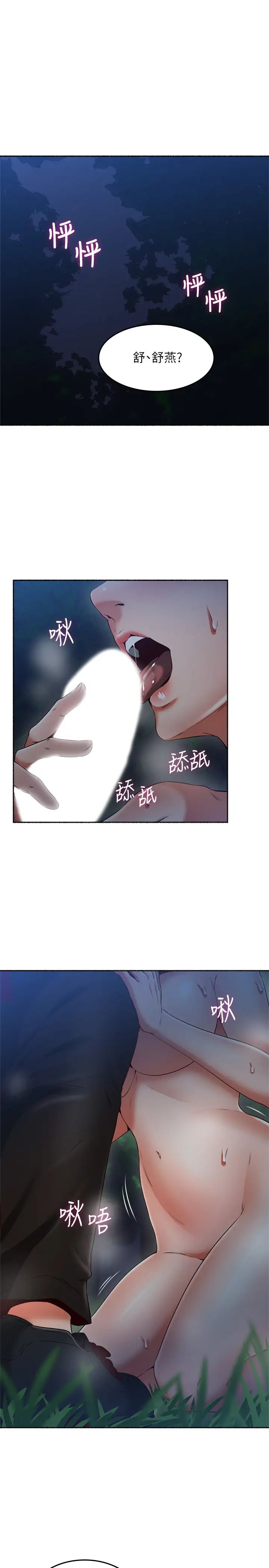 邻居人妻第47话-两个女人的较劲