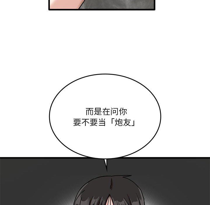 实习老师住我家第41话