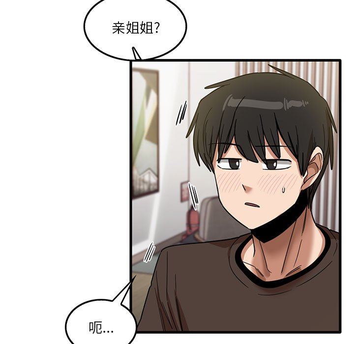 实习老师住我家第42话