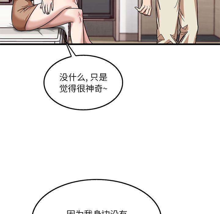 实习老师住我家第42话