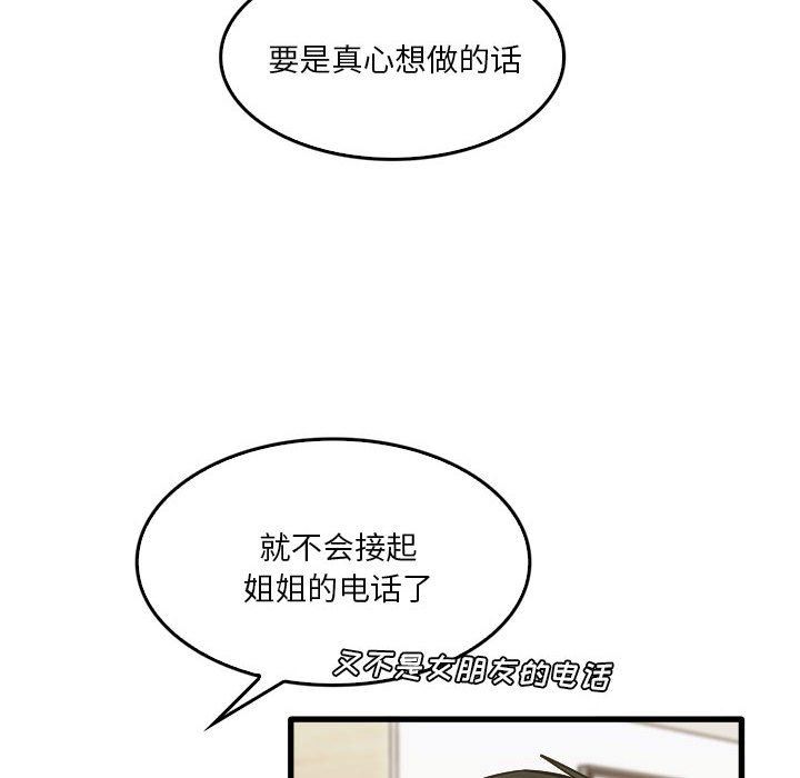 实习老师住我家第42话