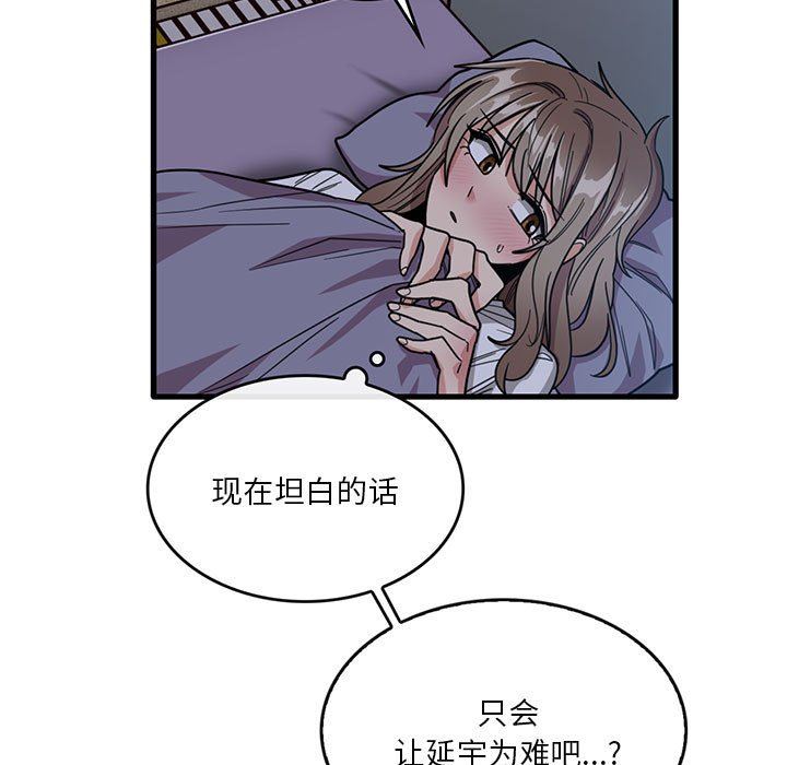 实习老师住我家第44话