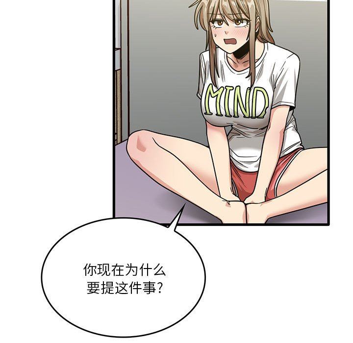 實習老師住我家第44話