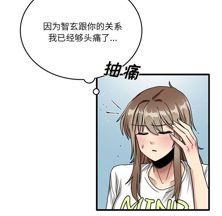 实习老师住我家第44话