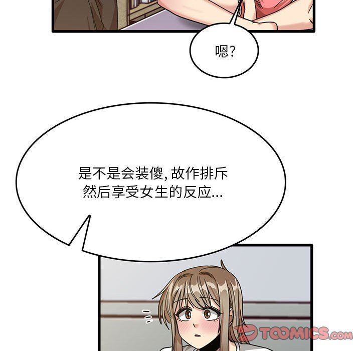 实习老师住我家第44话