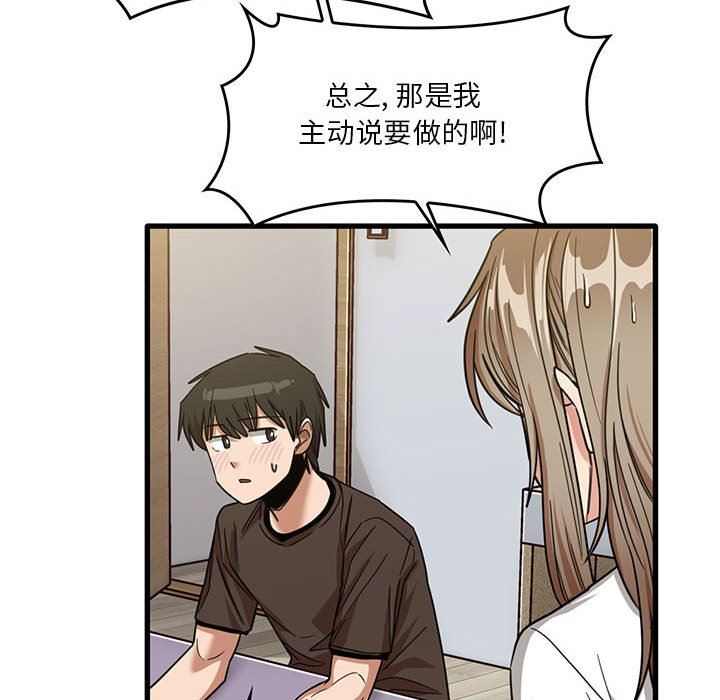 实习老师住我家第44话