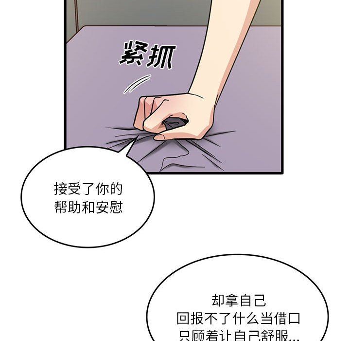 实习老师住我家第44话