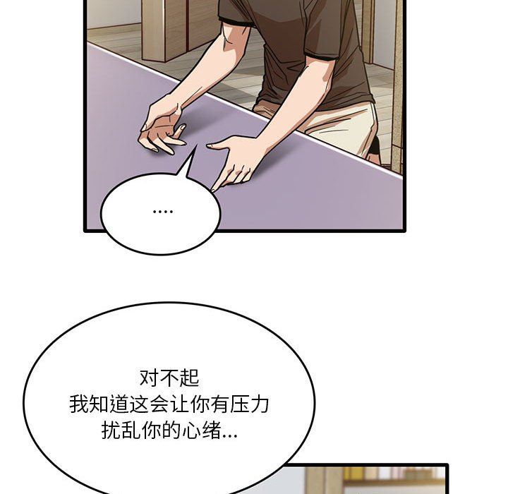 实习老师住我家第44话