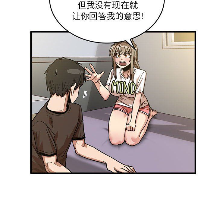 实习老师住我家第44话