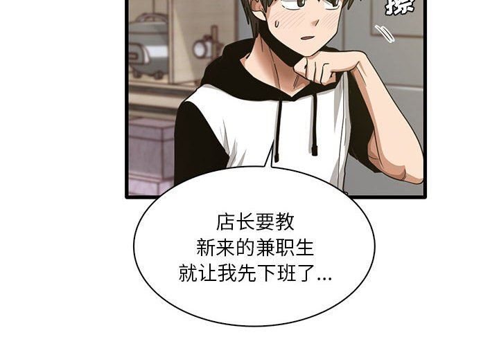 实习老师住我家第45话