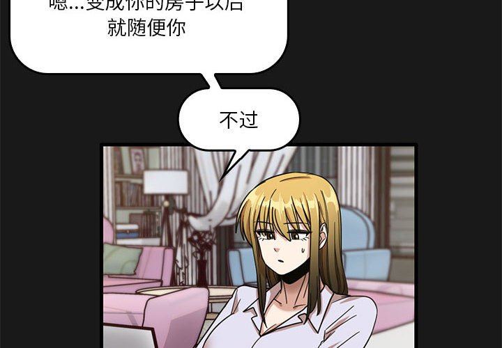 实习老师住我家第47话