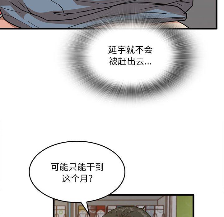 实习老师住我家第47话