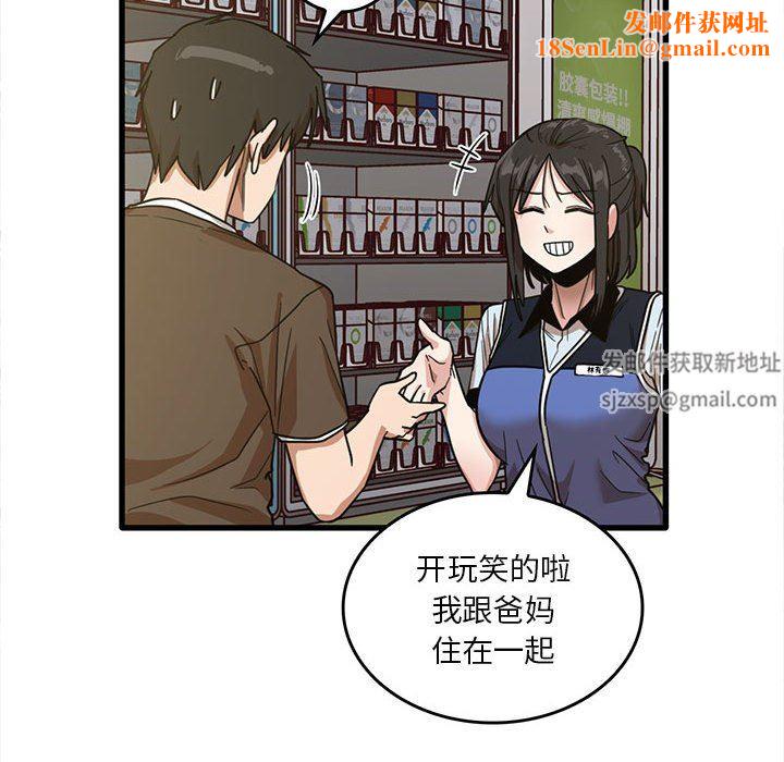 实习老师住我家第47话