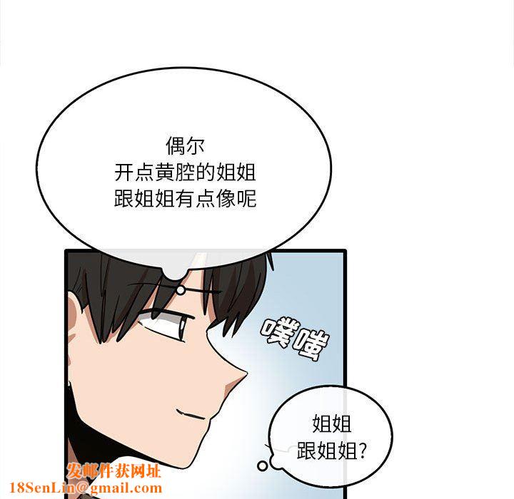 实习老师住我家第47话