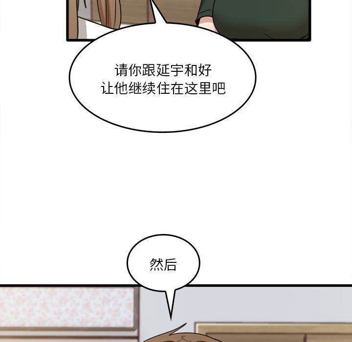 实习老师住我家第47话