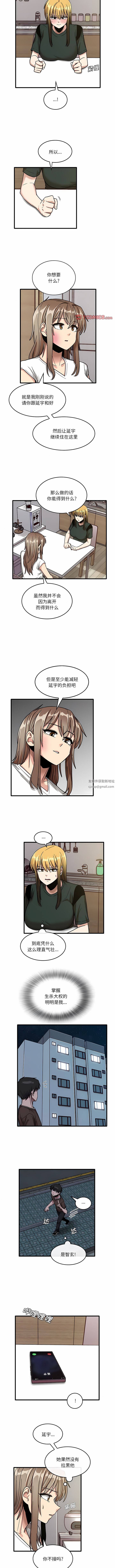 实习老师住我家第48话