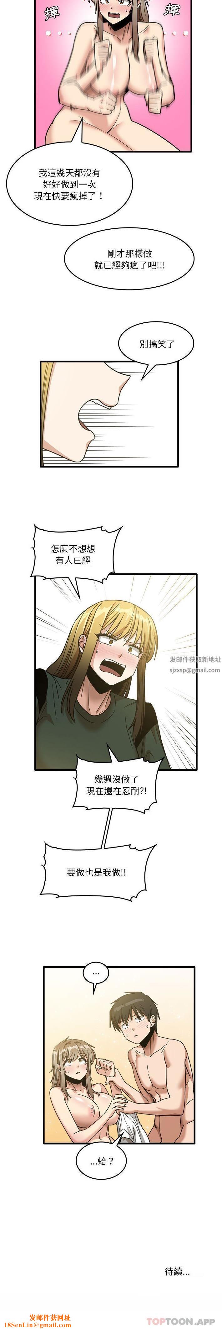 实习老师住我家第49话