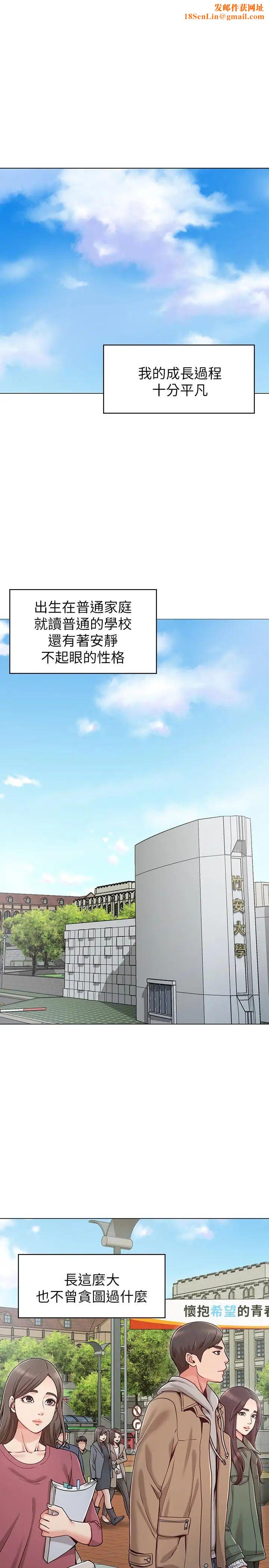 女友的姊姊第1话-土豪觊觎的两个女人