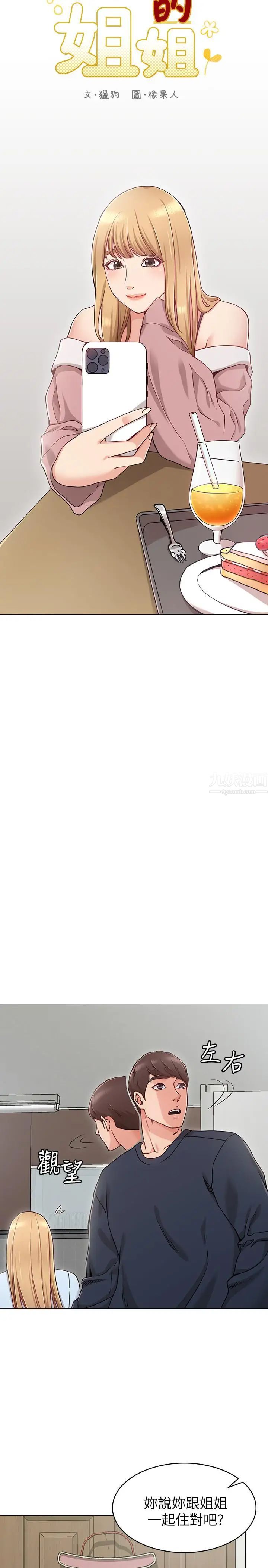 女友的姊姊第1话-土豪觊觎的两个女人