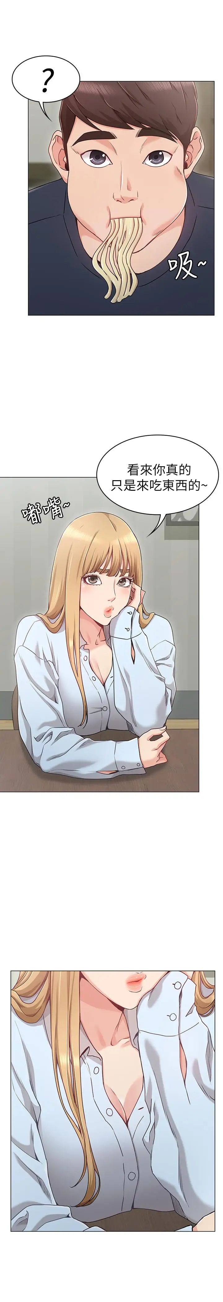 女友的姊姊第1话-土豪觊觎的两个女人