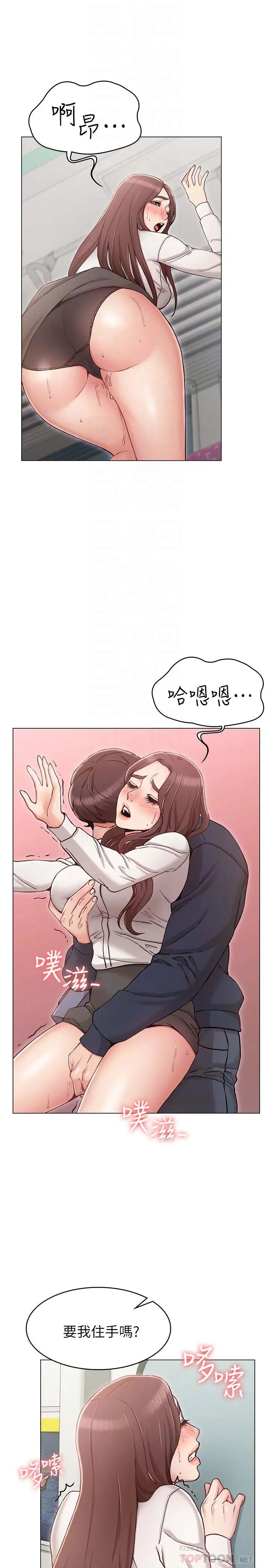 女友的姊姊第5话-你怎么可以这样对我