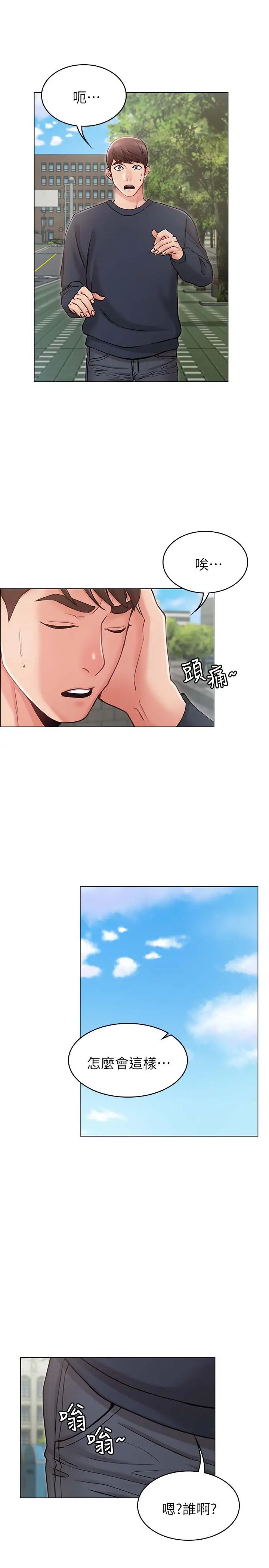 女友的姊姊第5话-你怎么可以这样对我