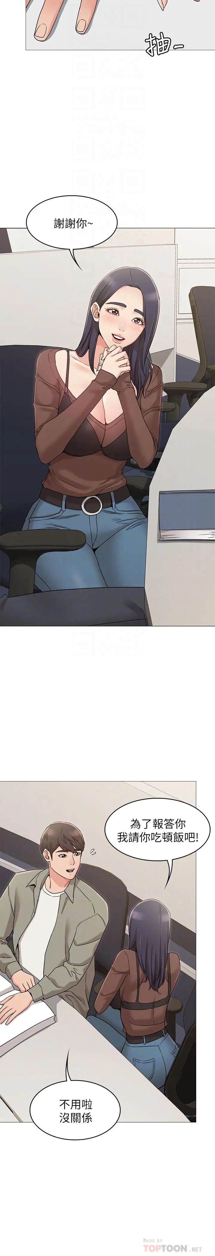 女友的姊姊第12话-你们的手怎么牵在一起？