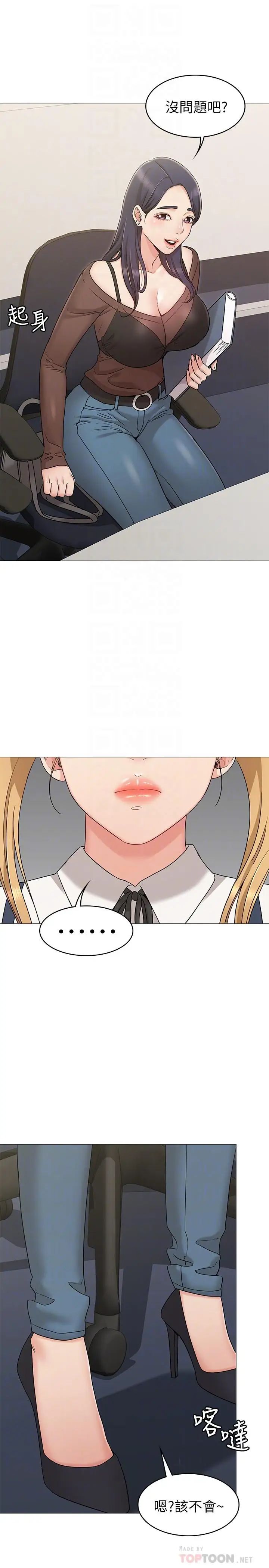 女友的姊姊第12话-你们的手怎么牵在一起？