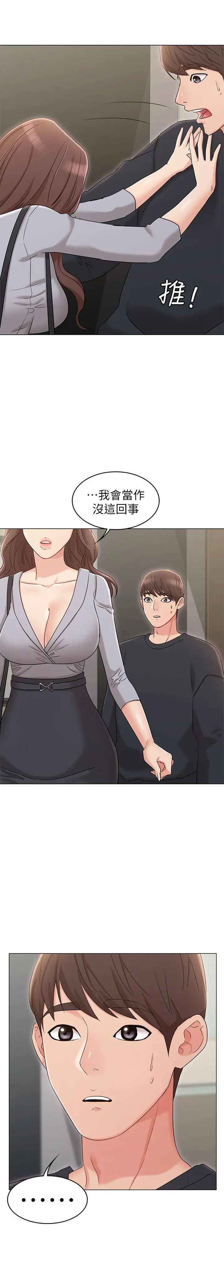 女友的姊姊第15话-我们就到此为止吧