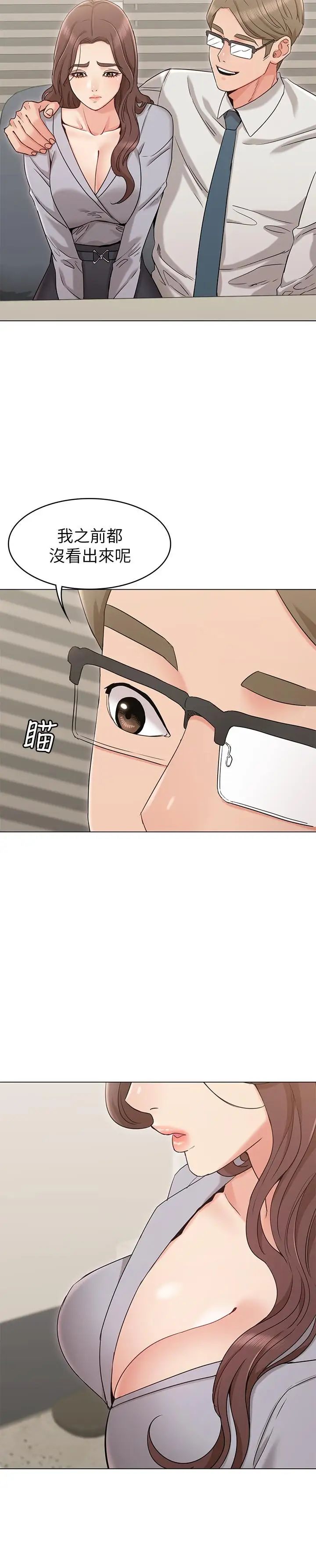 女友的姊姊第16话-逃离与上司的饭局