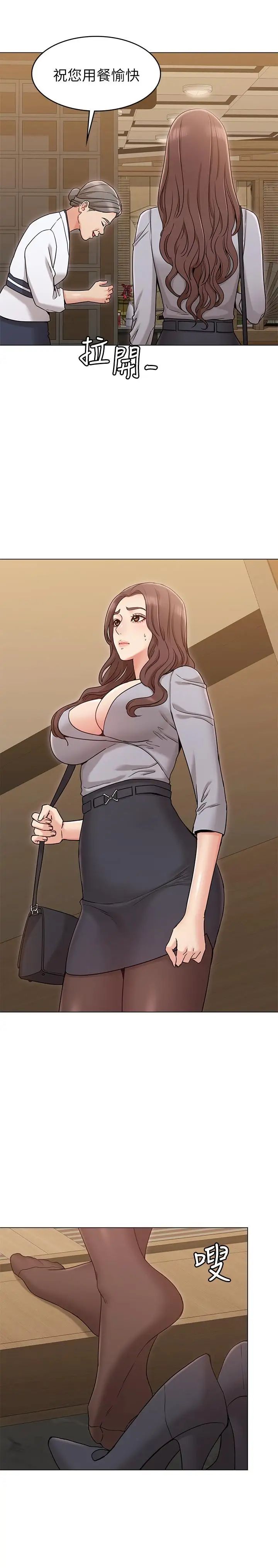 女友的姊姊第16话-逃离与上司的饭局