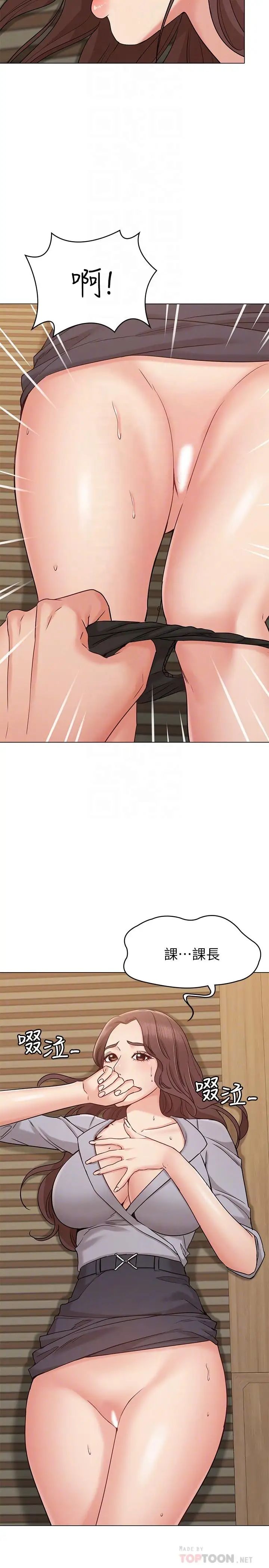 女友的姊姊第16话-逃离与上司的饭局