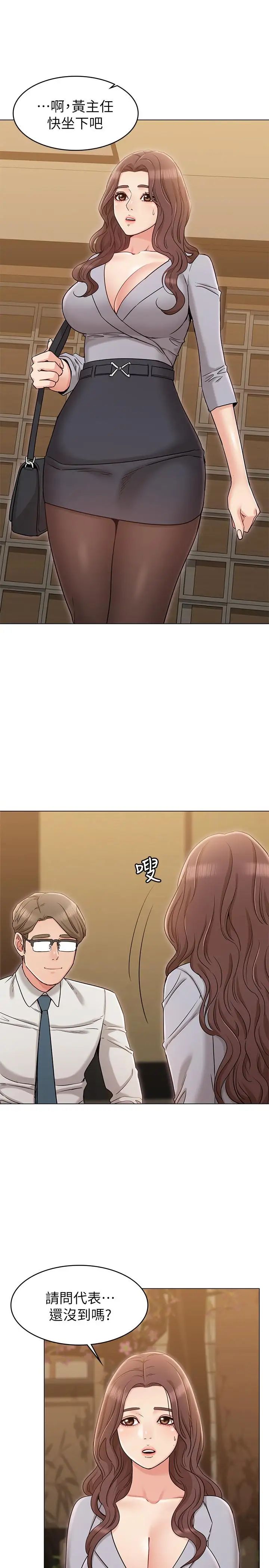 女友的姊姊第16话-逃离与上司的饭局