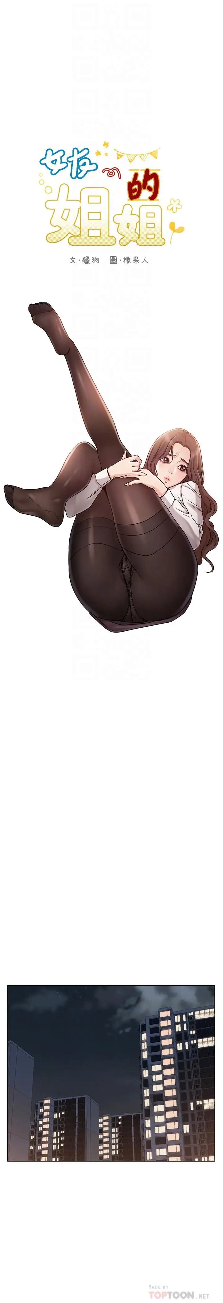 女友的姊姊第18话-身材这么好就要懂得利用呀