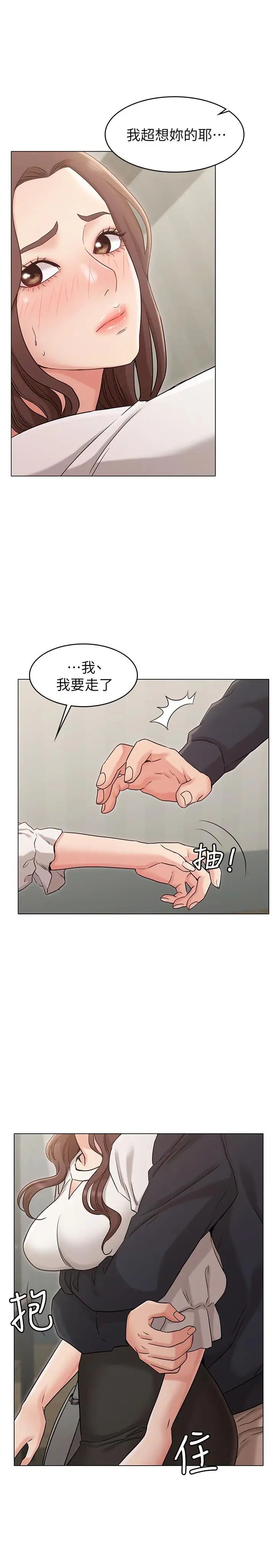女友的姊姊第18话-身材这么好就要懂得利用呀