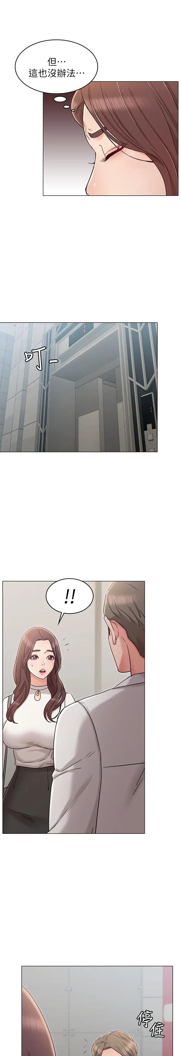 女友的姊姊第19话-不理会诱惑的土豪