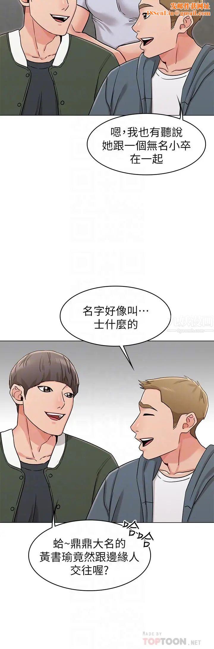 女友的姊姊第19话-不理会诱惑的土豪